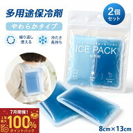P100%「即納」固くならない 冷たさ長持ち！13×8cm 万能保冷ジェル ジェル保冷剤 やわらか保冷ジェル 保…