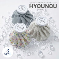 ★2個購入でお得！1個あたり645円★氷のう アイシングバッグ S M Lサイズ 3 サイズ氷嚢 アイスバッグ ア…