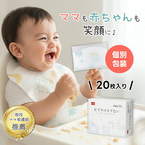 使い捨てエプロン(個包装) 20枚 60枚100枚入り 子供 子供用 ベビー 赤ちゃん 子ども用 スタイ ビブ よだれかけ 前掛け まえかけ 男の子 女の子 防水加工 離乳食 食事 外食 お出かけ 携帯 ペー