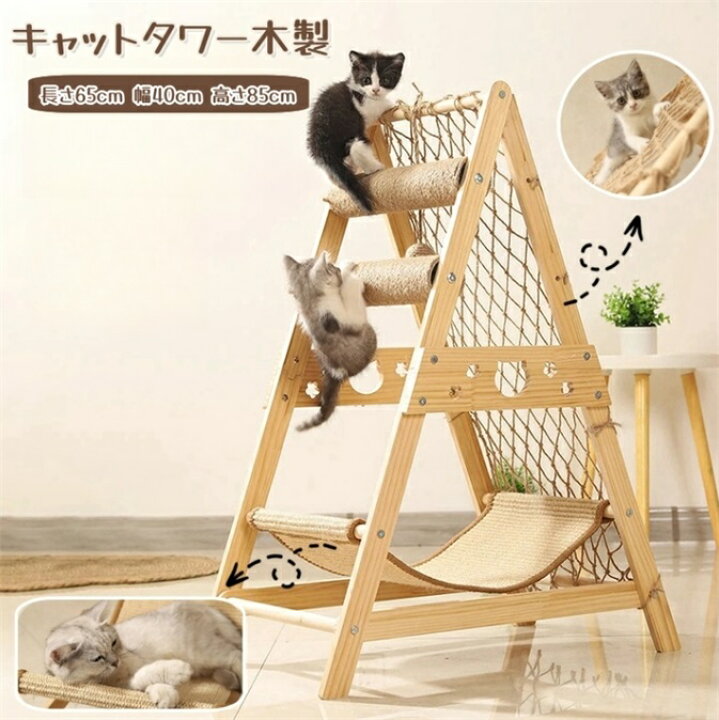 楽天市場】キャットタワー 木製 爪研ぎ キャットウォーク 突っ張り 多 