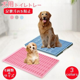 トイレトレー 犬 ペットトイレ スーパーワイド 高床式 トイレ フチもれしにくい トレーニング ペットトレー しつけ トイレトレーニング 飛び散りにくい 簡単取り替え 子犬 小型犬 中型犬 大型犬 犬用ペット用トイレ ワイド レギュラー