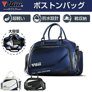 高級感溢れ ボストンバッグ ゴルフ 防水 軽量 大容量で持ちやすい◆スポーツ シューズバック ゴルフバッグ◆クラシック クラブ ボストン 靴入れ トートバッグ メンズ レディース トート PU