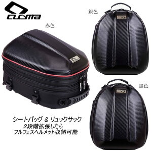シートバッグ フルフェスヘルメット迄収納 リュックサック ショルダーバッグ 手持ち バイク用 硬い素材 防雨 リアバッグ ツーリングバッグ ヘルメットバッグ 撥水 防水 固定ベルト付き 送