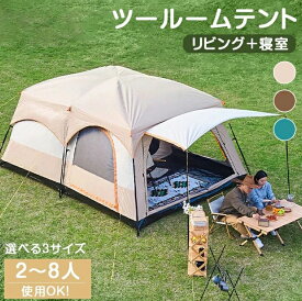 テント 大型 ツールームテント430cm×300×200cm 2ルームテント 大型 4~12人 耐水 遮熱 UVカット シェルター キャンプテント ツールームテント 前室 日よけ ウトドア テント ファミリー ファミリー 大型テント ツールーム防風防災 避難用 ファミリー グランピング