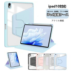 【多機種対応】iPad ケース タブレットカバー アイパッドケース A16スタンド機能付き 軽量 薄型 半透明 ipad air ケース アイパッドケース 第9世代 第10世代 iPad pro ケース 12.9インチ ipad 10.9 10.2 9.7 インチ Air4 Air5 mini iPad 10世代 9世代 iPad第8世代 ペン収納
