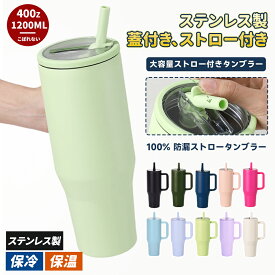 タンブラー ストロー付きタンブラー 大容量ストロー付きタンブラー 水筒 保温 持ち手付き マグボトル こぼれない ドライブ ステンレス製 蓋付き 蓋つき かわいい ギフト ストロー付き可愛い ストロー付き持ち運び