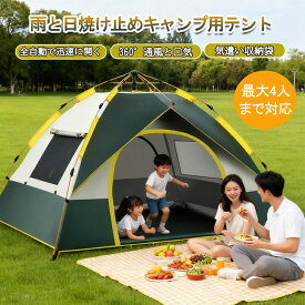 テント ワンタッチテント テント 防水 簡単 組み立て 2～4人用 自動開閉式 UVカット 遮光 メッシュドア 通気窓付き 軽量 190Tタフタ 銀コーティング ポリエステル外層 ABSフレーム おしゃれ ドーム テント 折りたたみ 簡易テント キャンプ アウトドア ベランピング