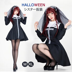 シスター ハロウィン 仮装 衣装 コスプレ コスチューム 大人用 牧師 ハロウィン ハロウィン コスプレレディース 修道女 コスプレ衣装 コス 女性 大人 ハロウィン衣装 文化祭 大きいサイズ ハロウィンコスチューム イベント cosplay 舞台衣装 定番 シスターコスビックサイズ