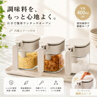 調味料入れ ガラス 密閉容器 スプーン付き 塩入れ 砂糖入れ 防湿 調味料ケース キッチン収納 400ml おし…