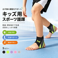 足首サポーター 子供用 足首固定 サッカー 2枚セット サポーター 簡単装着 怪我防止 フリーサイズ 薄手 …