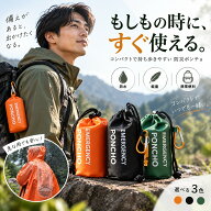 【1個セット/2個セット】レインポンチョ 防災ポンチョ 防災グッズ レインコート 雨具 カッパ 雨合羽 携帯…
