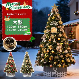 クリスマスツリー オーナメント クリスマスツリー セット クリスマスツリー 飾り クリスマスツリー ライト LED 電飾 足元 隠し ライト付き セット クリスマスツリー コンパクト ボール トップ ギフト スカート ツリー 大型 ナチュラル 組み立て簡単 120cm 150cm 180cm 210cm