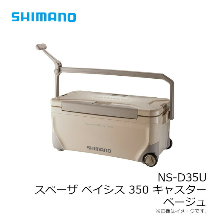 楽天市場】シマノ NS-D35U スペーザ ベイシス 350 キャスター付き 