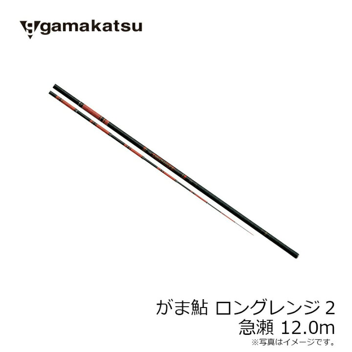 楽天市場】がまかつ がま鮎 ロングレンジII 急瀬 12.0m | 釣具 釣り 