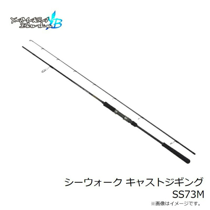 楽天市場】ヤマガブランクス シーウォーク キャストジギング SS73M 