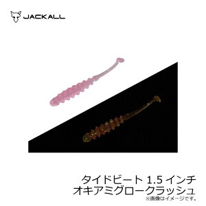 ジャッカル タイドビート 1.5インチ オキアミグロークラッシュ | 釣具 釣り フィッシング
