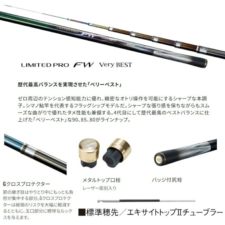 楽天市場】シマノ 24 リミテッドプロ FW ベリーベスト 90 | 釣具 釣り 