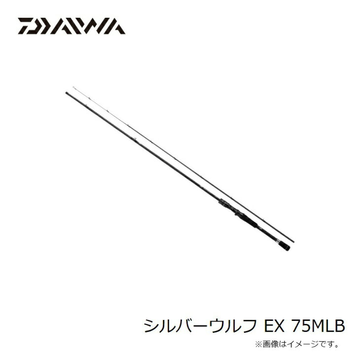 楽天市場】ダイワ シルバーウルフ EX 75MLB | 釣具 釣り フィッシング 