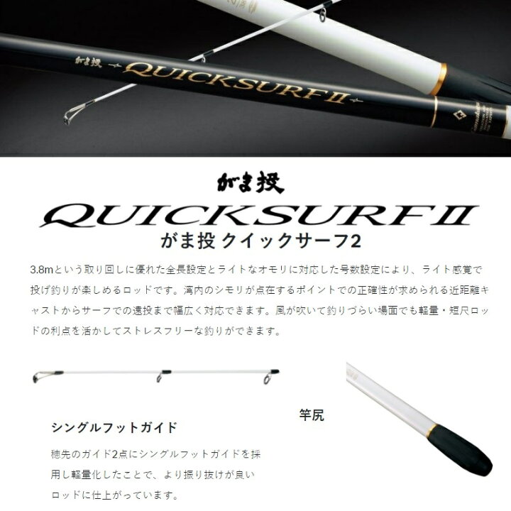 楽天市場】がまかつ がま投 クイックサーフ2 25号 3.8m | 釣具 釣り