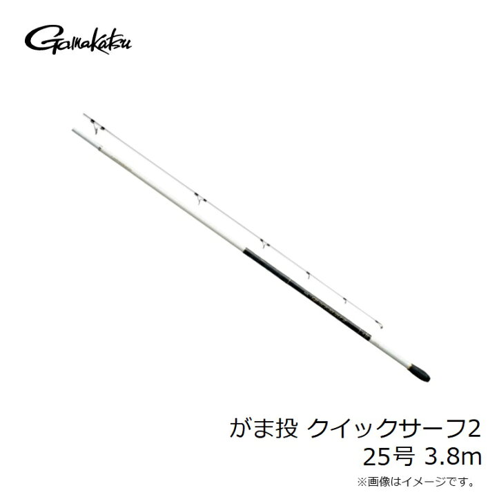 楽天市場】がまかつ がま投 クイックサーフ2 25号 3.8m | 釣具 釣り 