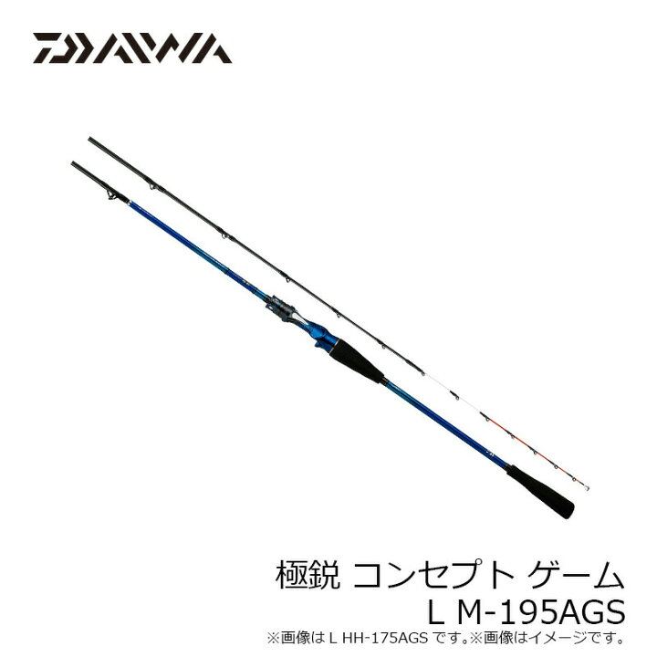 楽天市場】ダイワ 極鋭 コンセプト ゲーム L M-195AGS | 釣具 釣り 