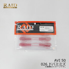 レイドジャパン AVI 50 アビィ 50 026 ドバミミズ | 釣具 釣り フィッシング