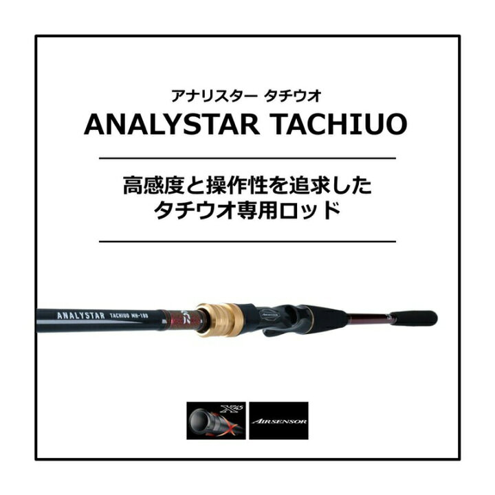 楽天市場】ダイワ アナリスタータチウオ M-180・R | 釣具 釣り 