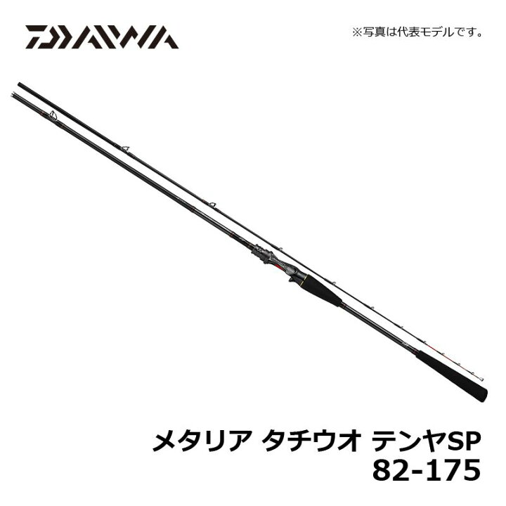 楽天市場】ダイワ メタリア タチウオテンヤSP 82-175 | 釣具 釣り 