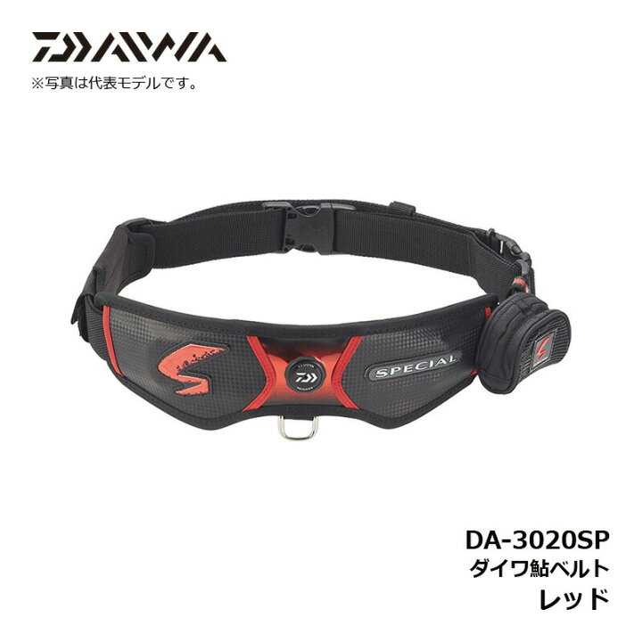 楽天市場】ダイワ 鮎ベルト DA-3020 SP レッド | 釣具 釣り 