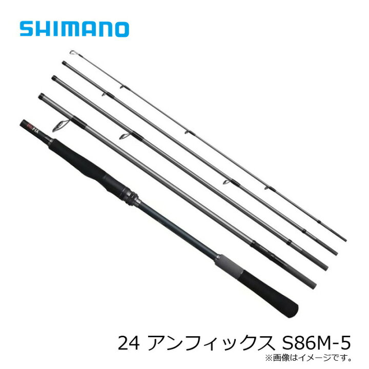 楽天市場】シマノ 24 アンフィックス S86M-5 | 釣具 釣り フィッシング 