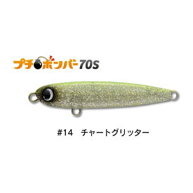 ジャンプライズ プチボンバー 70S #14 チャートグリッター | 釣具 釣り フィッシング