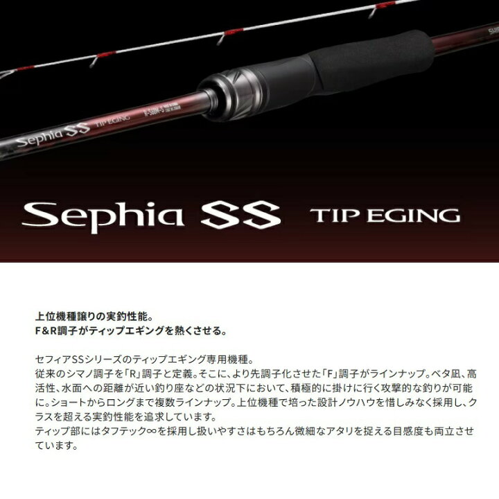 楽天市場】シマノ 24 セフィアSS ティップエギング R-S511ML-S | 釣具 