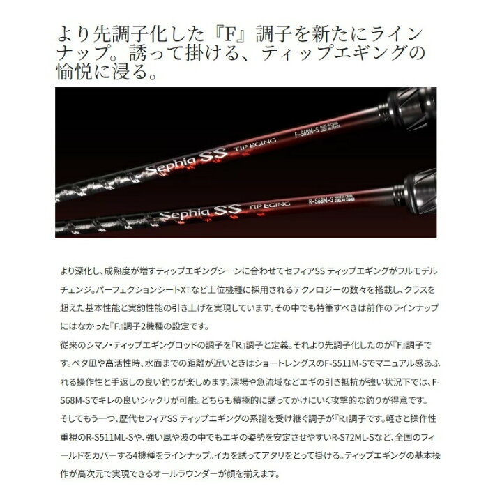 楽天市場】シマノ 24 セフィアSS ティップエギング R-S511ML-S | 釣具 
