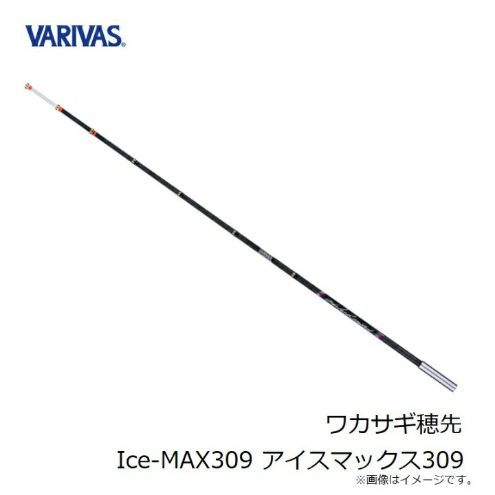 楽天市場】バリバス ワカサギ穂先 Ice-MAX309 アイスマックス309