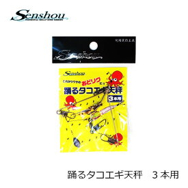 船匠 踊るタコエギ天秤 3本用 | 釣具 釣り フィッシング