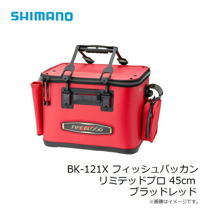 楽天市場】シマノ BK-121X フィッシュバッカン リミテッドプロ 45cm 