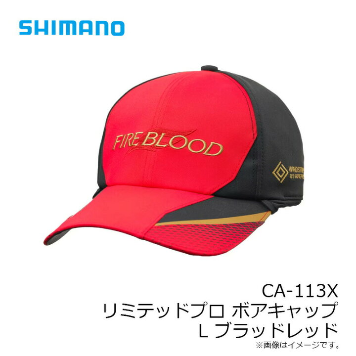 楽天市場】シマノ CA-113X リミテッドプロ ボアキャップ L ブラッド 