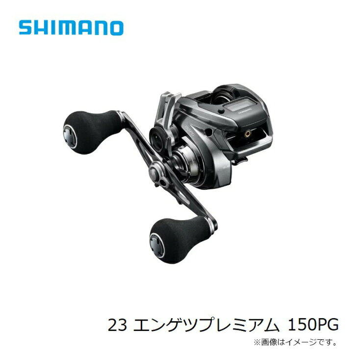 楽天市場】シマノ 23 エンゲツプレミアム 150PG | 釣具 釣り 