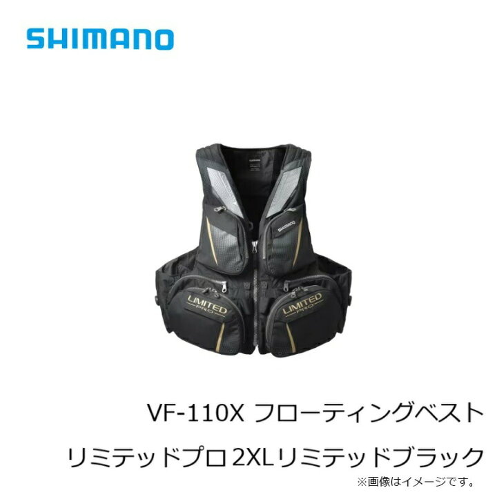 楽天市場】シマノ VF-110X フローティングベスト リミテッドプロ 2XL 