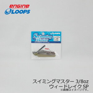 �G���W�� ���[�v�X �X�C�~���O�}�X�^�[3/8oz #29 �E�B�[�h���C�NSP �u���u���I���J�� | �ދ� �ނ� �t�B�b�V���O