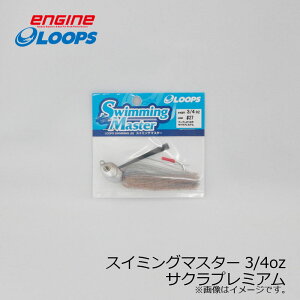 �G���W�� ���[�v�X �X�C�~���O�}�X�^�[3/4oz #27 �T�N���v���~�A�� �u���u���I���J�� | �ދ� �ނ� �t�B�b�V���O