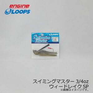 �G���W�� ���[�v�X �X�C�~���O�}�X�^�[3/4oz #29 �E�B�[�h���C�NSP �u���u���I���J�� | �ދ� �ނ� �t�B�b�V���O