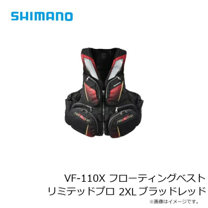 楽天市場】シマノ VF-110X フローティングベスト リミテッドプロ 2XL 