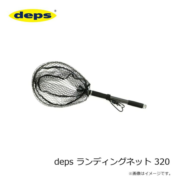 楽天市場】デプス deps ランディングネット 320 | 釣具 釣り
