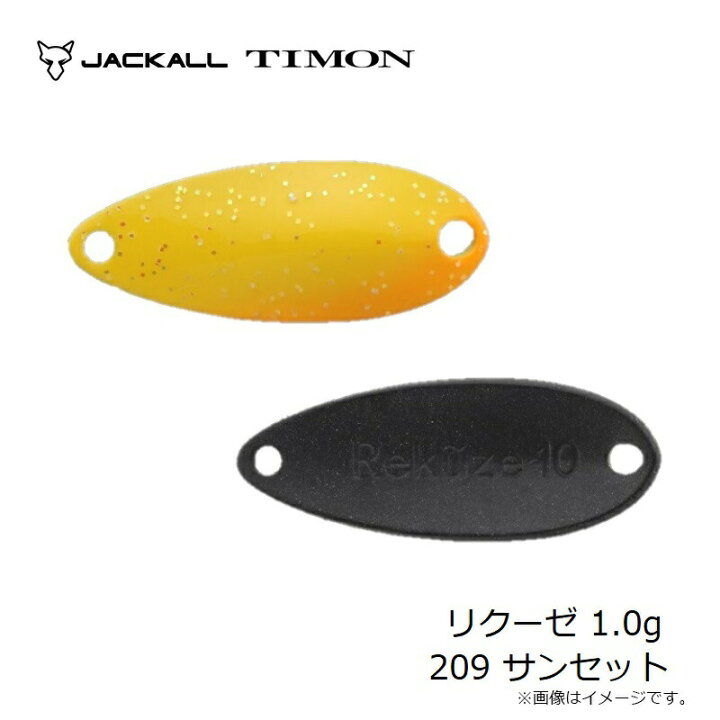 楽天市場】ティモン リクーゼ 1.0g 209 サンセット | 釣具 釣り 