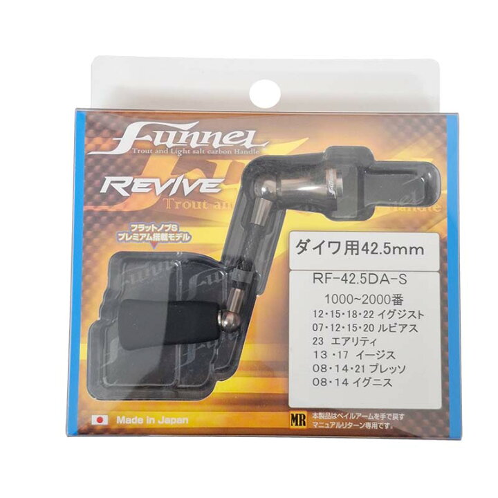 楽天市場】リバイブ RF42.5DA-S ファンネル ダイワ用 42.5mm シルバー 