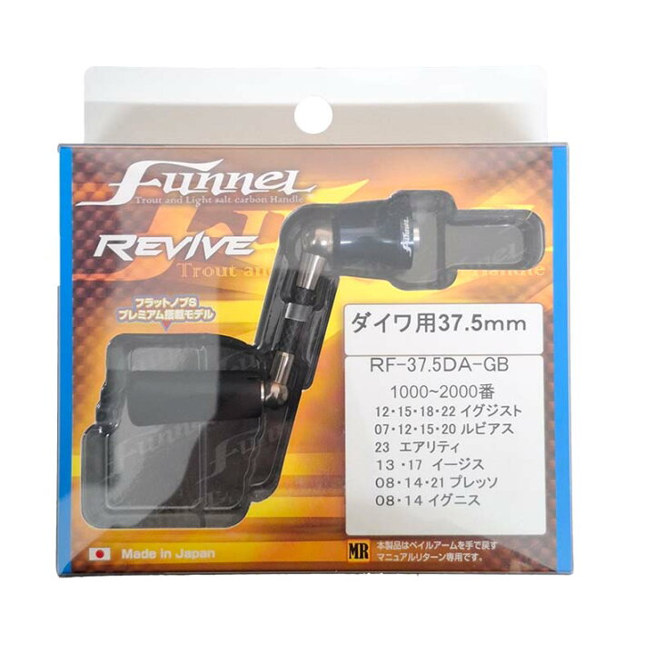 楽天市場】リバイブ RF37.5DA-GB ファンネル ダイワ用 37.5mm ガン 