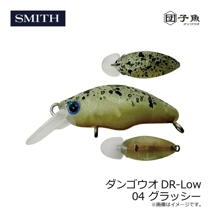 楽天市場】スミス ダンゴウオDR-Low 04 グラッシー | 釣具 釣り 