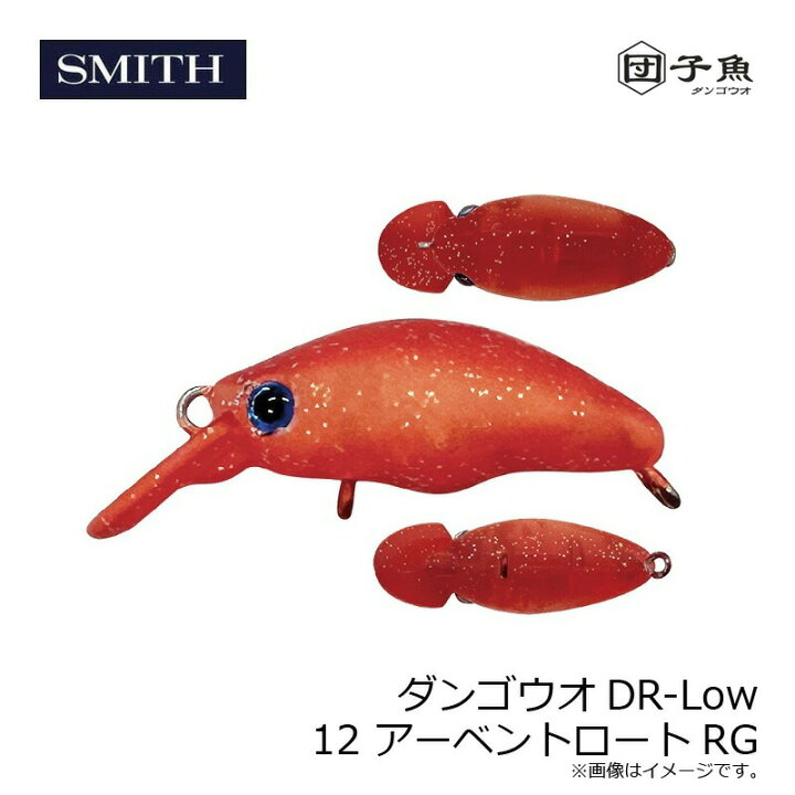 楽天市場】スミス ダンゴウオDR-Low 12 アーベントロートRG | 釣具 