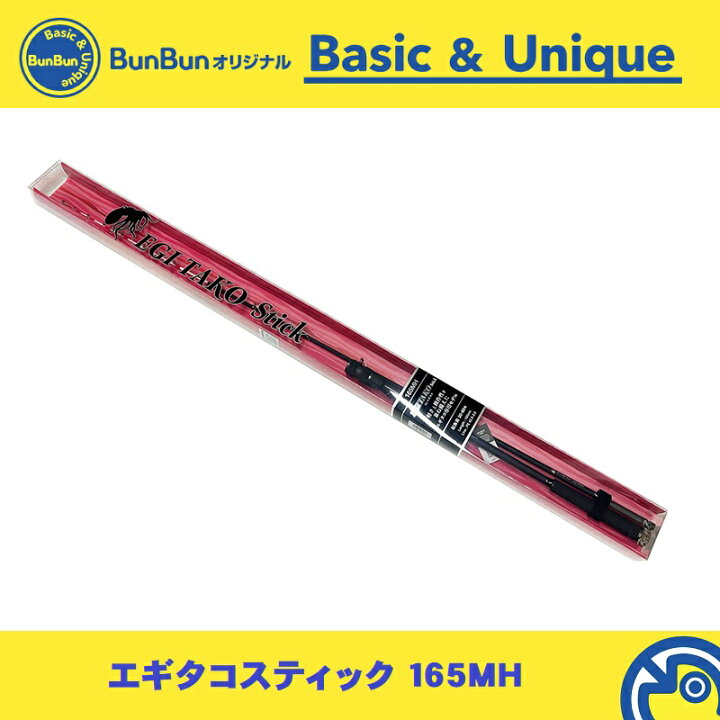楽天市場】ブンブンオリジナル エギタコスティック 165MH | 釣具 釣り 